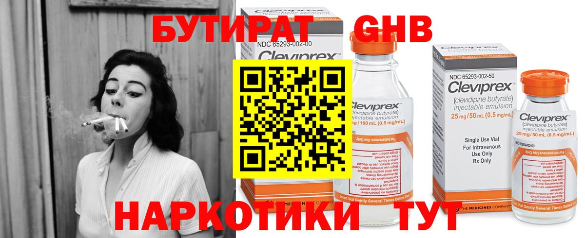 Бутират Butirat  Вход с VPN  Нягань 