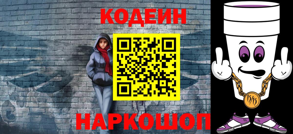 Кодеиновый сироп Lean Purple Drank  Вход с VPN  Нягань  Codein Purple Drank 