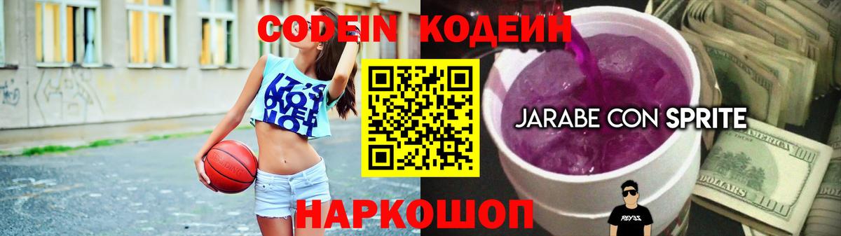 Кодеиновый сироп Lean напиток Lean (лин) Нягань