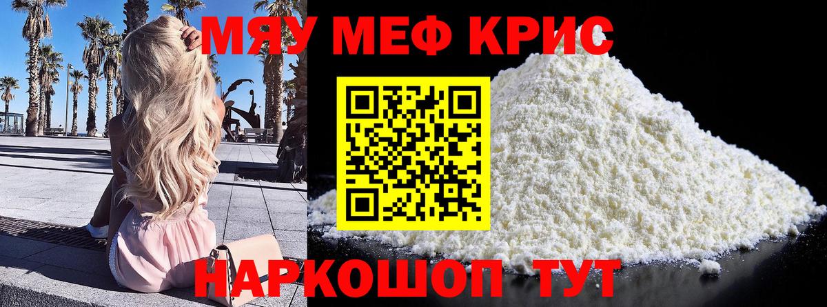 Меф мяу мяу  Вход с VPN  МЯУ-МЯУ  Меф мука  Нягань 