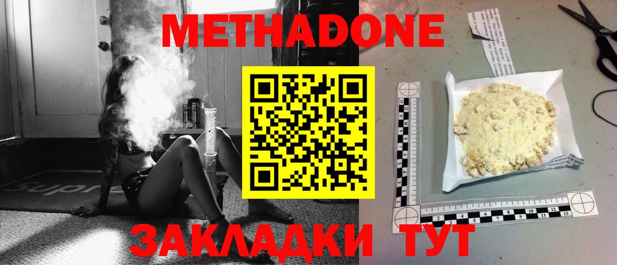 МЕТАДОН кристалл Нягань